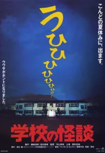 Haunted School 2 (1996) โรงเรียนสยองขวัญ 2