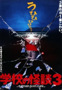 Haunted School 3 (1997) โรงเรียนสยองขวัญ ภาค 3