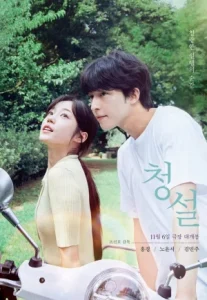 Hear Me Our Summer (2024)