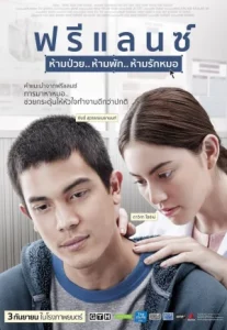 Heart Attack (2015) ฟรีแลนซ์..ห้ามป่วย ห้ามพัก ห้ามรักหมอ