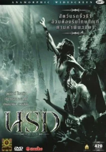 Hell (2005) นรก