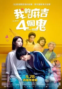 Hello Ghost! (Wo de ma ji 4 ge gui) (2023)