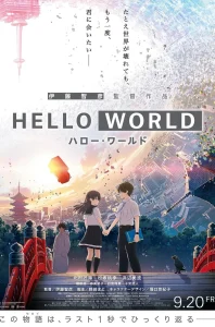 Hello World (2019) เธอ.ฉัน.โลก.เรา