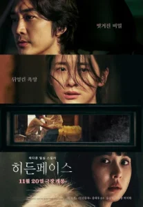 Hidden Face (2024) ซ่อนเงื่อน
