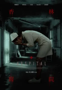 Hospital (2020) โรงพยาบาลอาถรรพ์