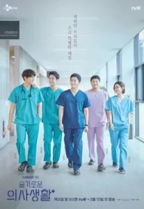 Hospital Playlist Season 1 (2020) เพลย์ลิสต์ชุดกาวน์ ซีซั่น 1