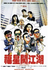 How to Meet the Lucky Stars (1996) 5 ฟัดตัดเซียน