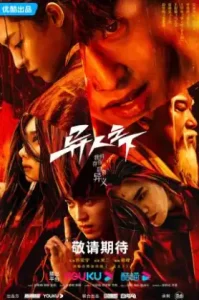 I Am Nobody (2023) อัศวินพันธุ์แปลก