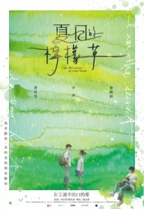 I Am the Secret in Your Heart (2024) ความลับในใจของฉัน