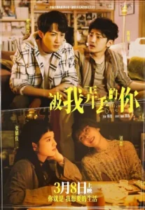 I Miss You (Bei wo nong diu de ni) (2024) จากวันนั้น ถึงวันนี้ ยังคิดถึงเธอ