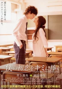 I give my first love to you (2009) เพราะหัวใจบอกรักได้ครั้งเดียว