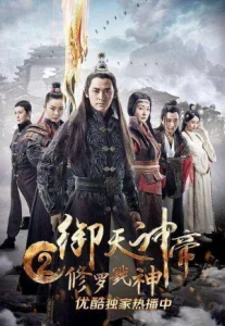 Imperial God Emperor 2 (2017) เทพจักรพรรดิเจ้าพิภพ 2 อสุรา เทพสังหาร