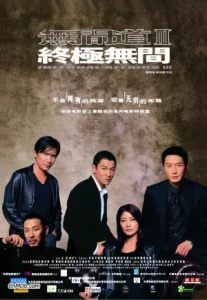 Infernal Affairs II (2003) ต้นฉบับสองคนสองคม