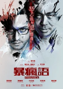 Insanity (Bo fung yu) (2014)