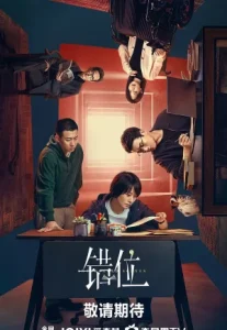 Interlaced Scenes (2024) คดีลับฉากทับซ้อน