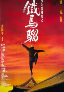 Iron Monkey (1993)