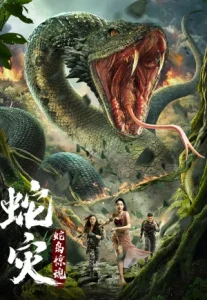 Island Python (2025) เกาะงูยักษ์ประหลาด