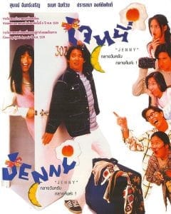 Jenny (1996) เจนนี่ กลางวันครับ กลางคืนค่ะ