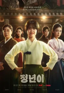 Jeongnyeon: The Star is Born (2024) จองนยอน: เส้นทางดาว