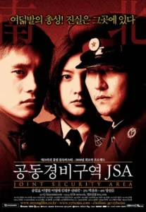 Joint Security Area (2000) สงครามเกียรติยศ มิตรภาพเหนือพรมแดน