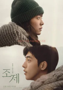 Josée (2020) โจเซ่