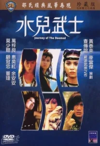 Journey Of The Doomed (1985) องครักษ์ยอดนักสู้