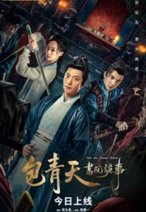 Judge Bao Academy Intrigue (2023) เปาบุ้นจิ้นกับโรงเรียนลึกลับ