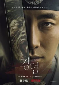 KINGDOM (2019) ผีดิบคลั่ง บัลลังก์เดือด