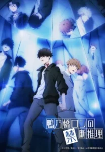 Kamonohashi Ron no Kindan Suiri 2nd Season สืบลับฉบับคาโมโนะฮาชิรอน ซีซั่น 2