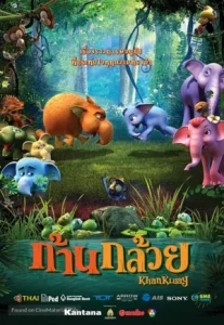 Khan Kluay (2006) ก้านกล้วย