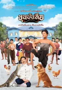 Khun Bunlue (2018) ขุนบันลือ