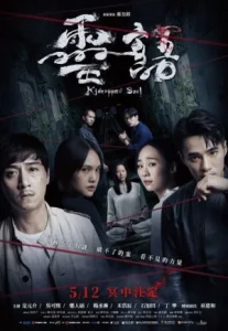 Kidnapped Soul (2021) วิญญาณลักพาตัว