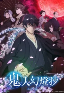 Kijin Gentoushou (Sword of the Demon Hunter Kijin Gentosho) ลำนำโศกอสุรฆาต