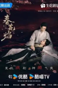 Kill Me Love Me (2024) ฆ่าฉัน รักฉัน