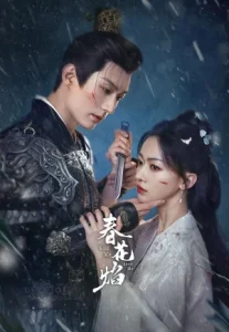 Kill Me Love Me (2024) ฆ่าฉัน รักฉัน
