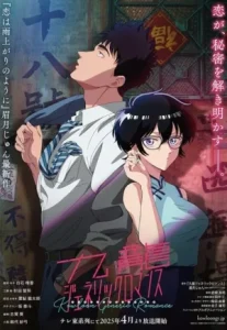 Kowloon Generic Romance เกาลูน อุบัติรักปริศนาลับ