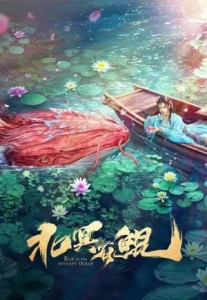 Kun in the Distant Ocean (2024) คุน สัตว์ประหลาดแห่งทะเลเหนือ