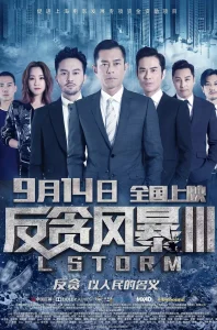 L Storm (2018) คนคมโค่นพายุ 3