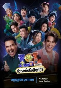 LOL Last One Laughing Thailand (2024) หัวเราะทีหลังปังกว่า