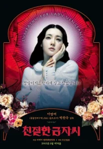 Lady Vengeance (2005) เธอฆ่าแบบชาติหน้าไม่ต้องเกิด