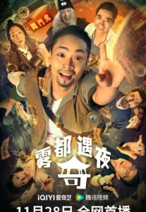 Land in the Hell (2024) ฝ่ารัตติกาลสู่ยมโลก