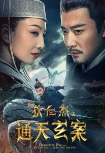 Legend of Detective Dee (2024) ตำนานนักสืบตี๋