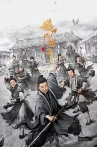 Legend of the Undercover Chef S2 (2025) จอมยุทธป่วนก๊วนยุทธจักร 2