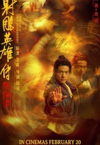 Legends of the Condor Heroes The Gallants (2025)