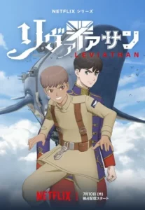 Leviathan เลวีอาธาน