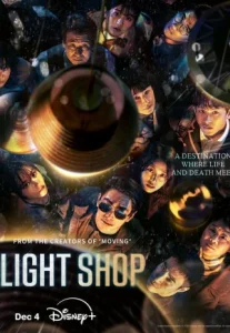 Light Shop (2024) ร้านโคมไฟปริศนา