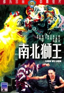 Lion Vs Lion (1981) เดชสิงโตสะท้านฟ้า