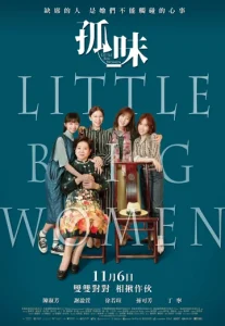 Little Big Women (2020) รสชาติแห่งความอ้างว้าง NETFLIX