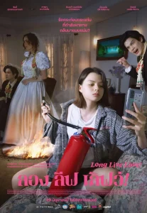 Long Live Love! (2023) ลอง ลีฟ เลิฟว์