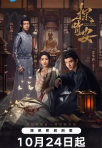 Love Game in Eastern Fantasy (2024) ดารารักนิรันดร์